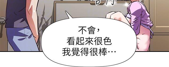 《直播之恋》第16话 第82页
