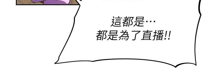 《直播之恋》第16话 第8页