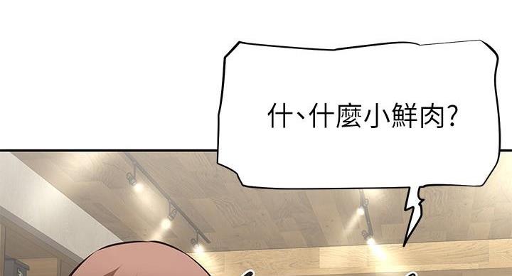 《直播之恋》第19话 第107页