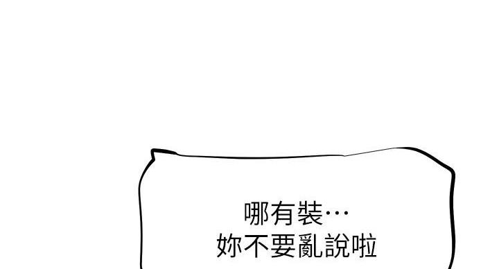 《直播之恋》第19话 第110页