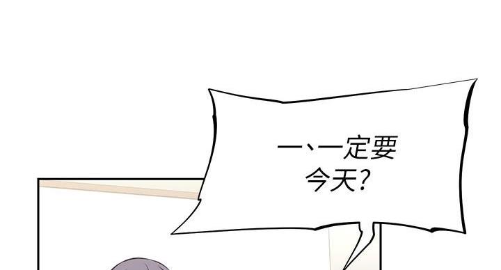 《直播之恋》第19话 第51页