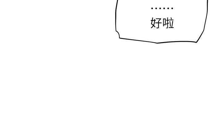 《直播之恋》第19话 第53页