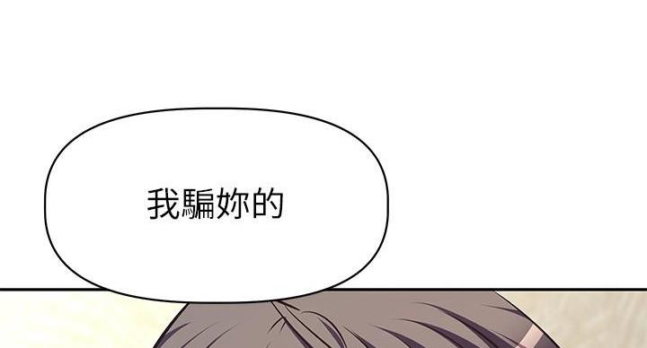 《直播之恋》第19话 第88页