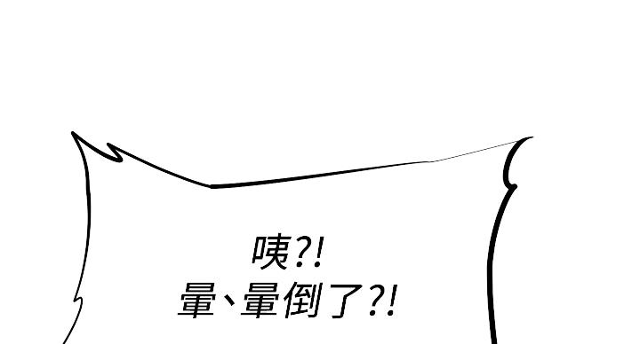 《直播之恋》第20话 第24页