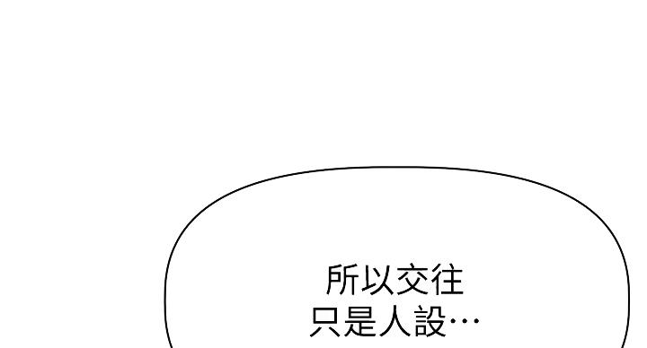 《直播之恋》第20话 第32页