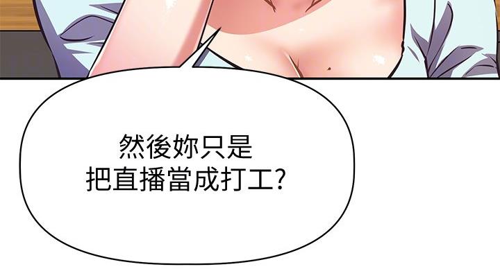 《直播之恋》第20话 第35页