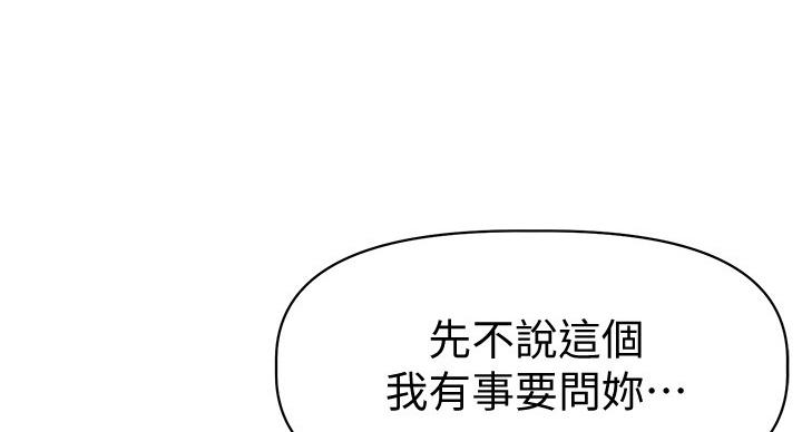 《直播之恋》第20话 第43页
