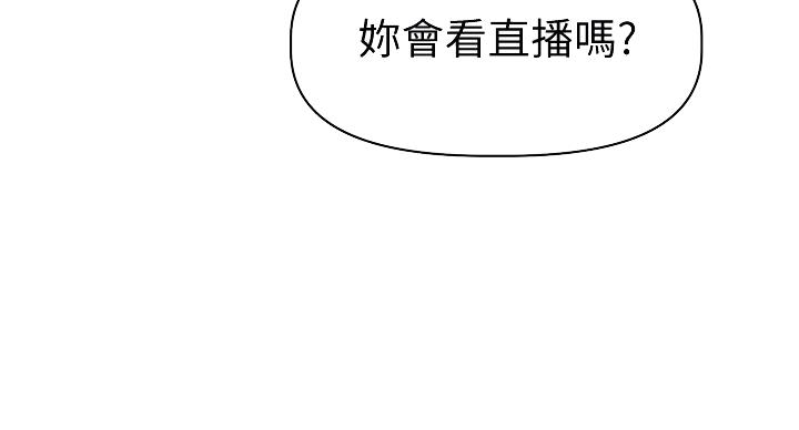 《直播之恋》第20话 第49页