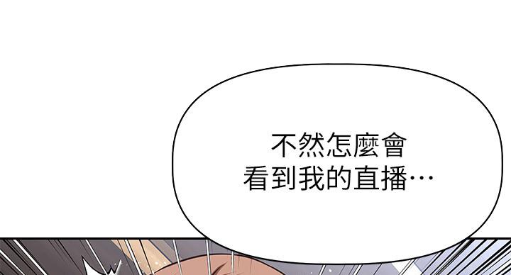 《直播之恋》第20话 第50页