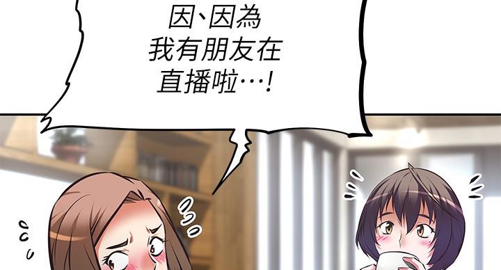《直播之恋》第20话 第55页