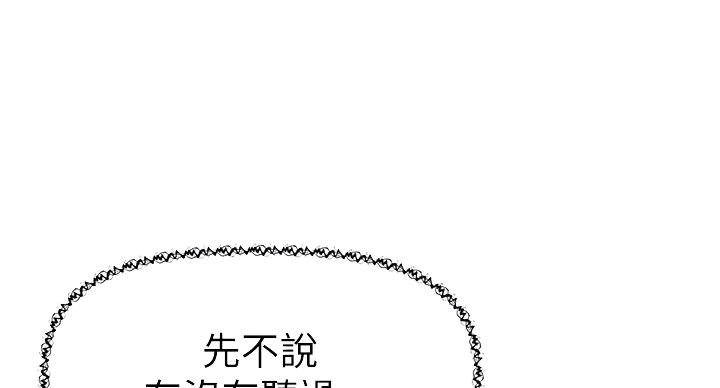 《直播之恋》第20话 第74页