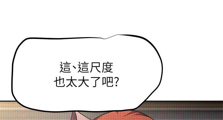 《直播之恋》第20话 第82页
