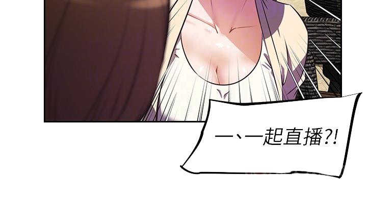 《直播之恋》第20话 第91页
