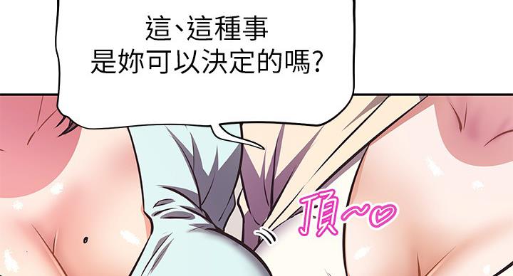 《直播之恋》第20话 第93页