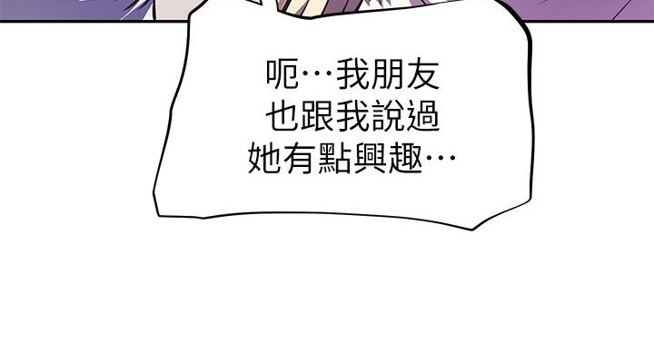 《直播之恋》第20话 第95页