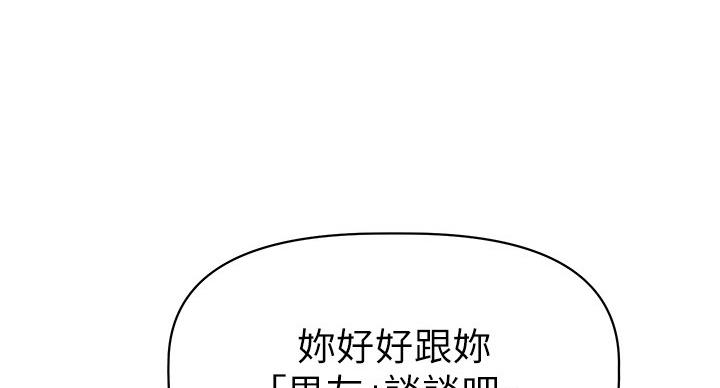 《直播之恋》第20话 第96页