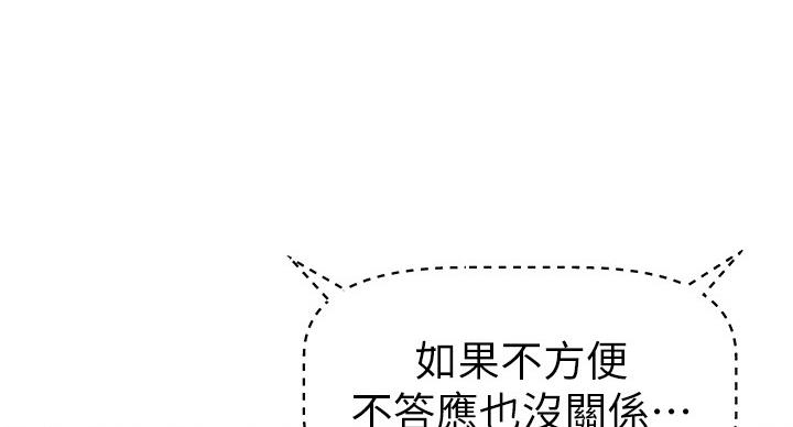 《直播之恋》第21话 第17页