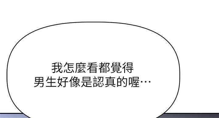 《直播之恋》第21话 第51页