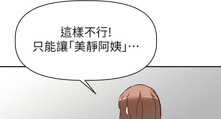 《直播之恋》第21话 第63页
