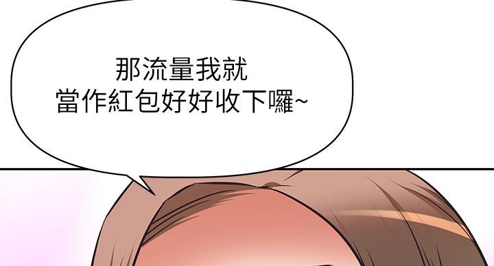 《直播之恋》第21话 第67页