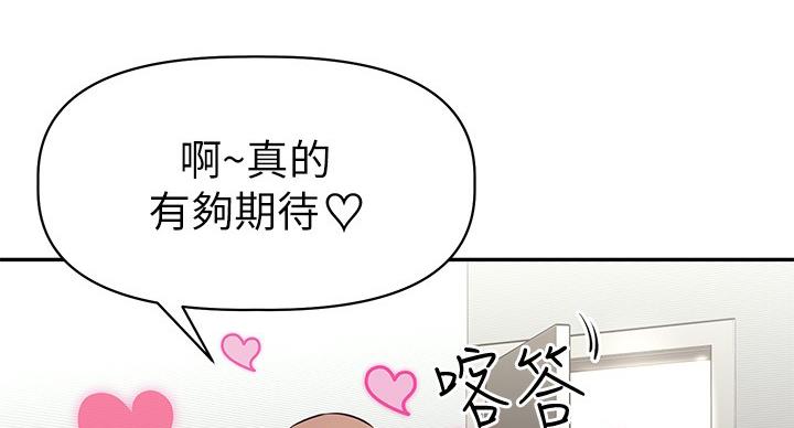 《直播之恋》第21话 第72页