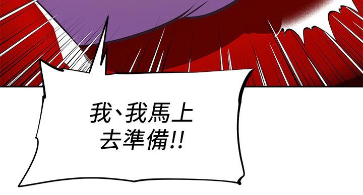 《直播之恋》第21话 第77页