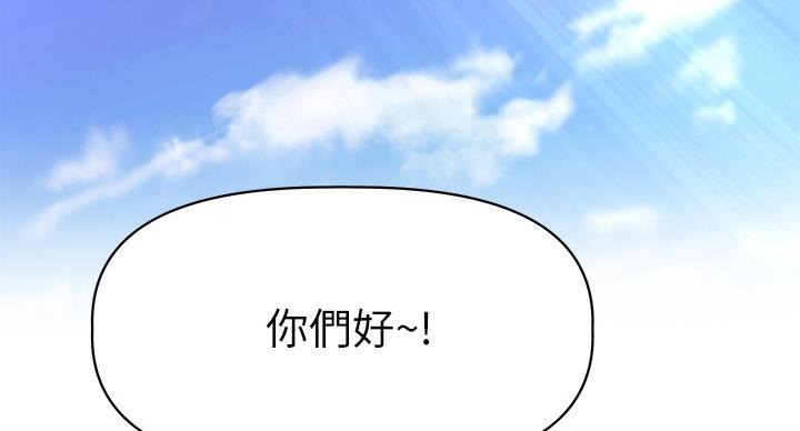 《直播之恋》第21话 第81页