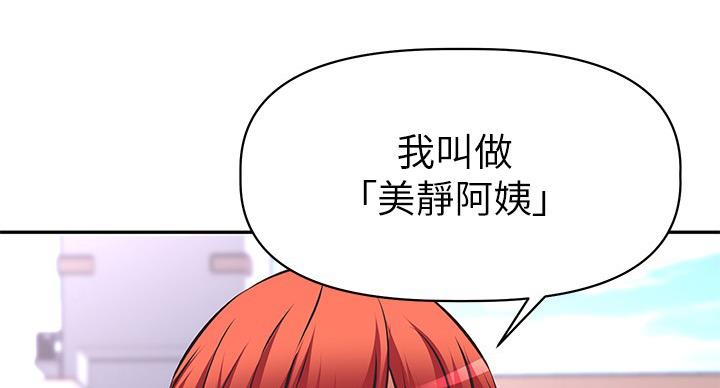 《直播之恋》第21话 第83页