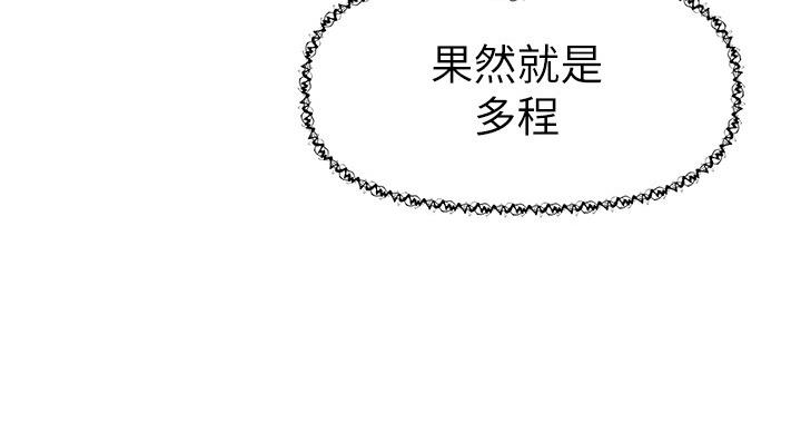 《直播之恋》第21话 第91页