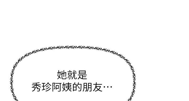 《直播之恋》第21话 第92页