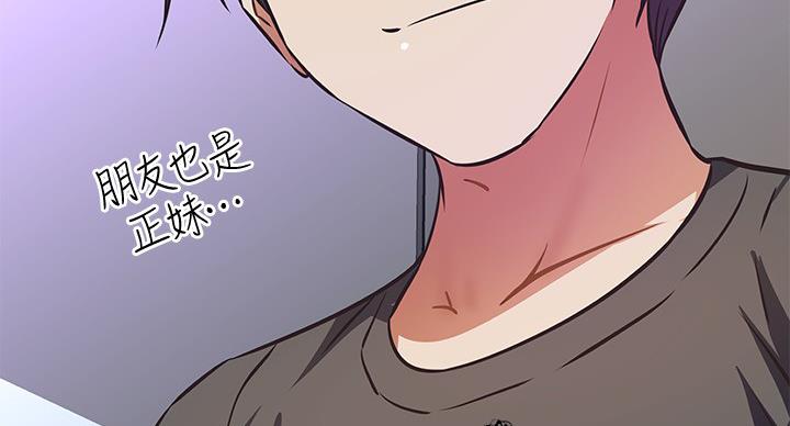 《直播之恋》第21话 第94页