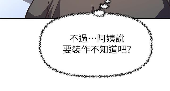 《直播之恋》第21话 第95页
