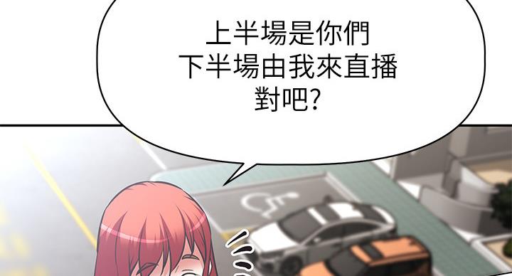 《直播之恋》第21话 第97页
