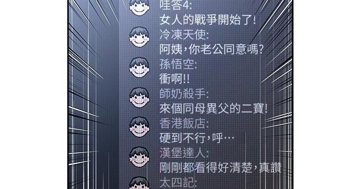 《直播之恋》第24话 第109页
