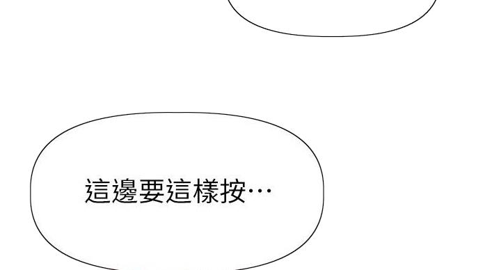 《直播之恋》第24话 第14页