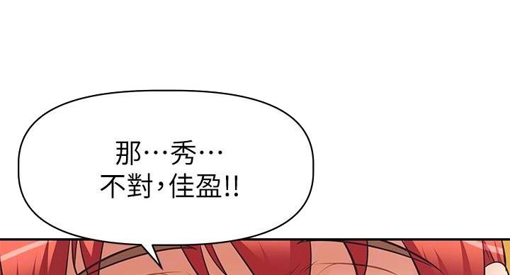 《直播之恋》第24话 第31页