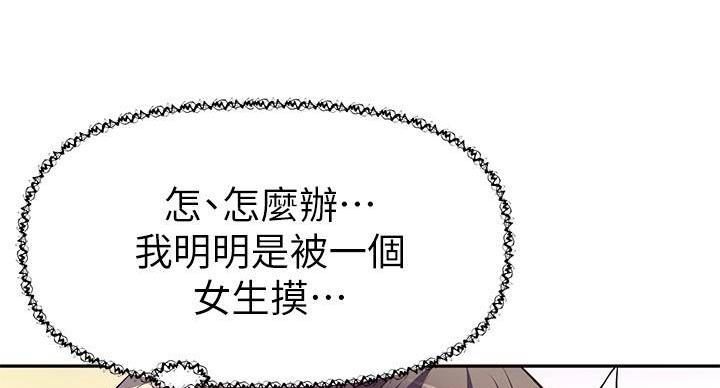 《直播之恋》第24话 第40页