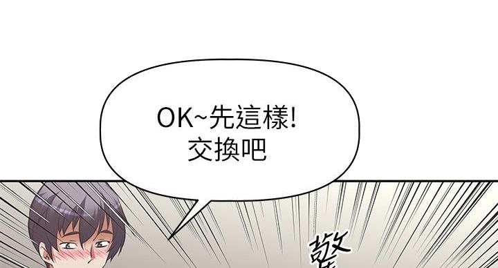 《直播之恋》第24话 第47页