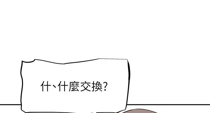 《直播之恋》第24话 第50页