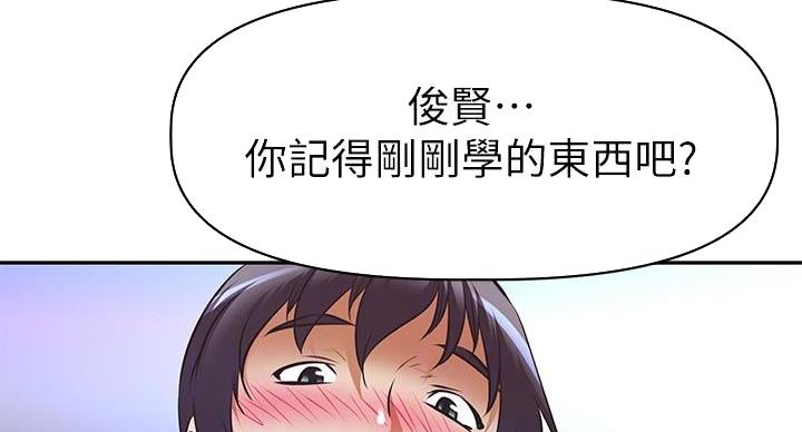 《直播之恋》第24话 第57页