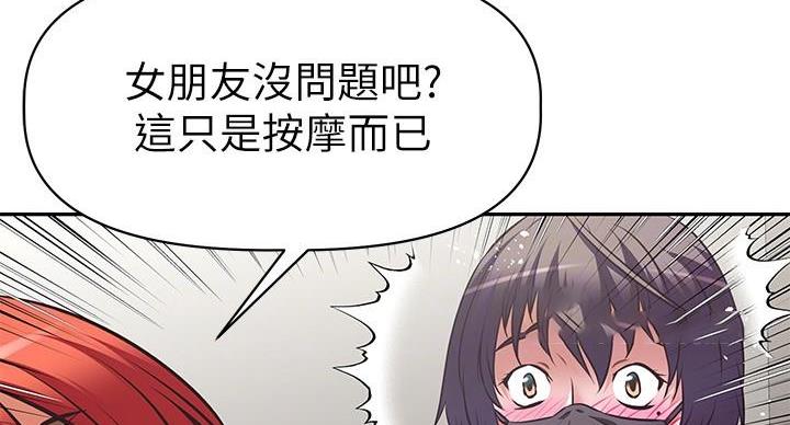 《直播之恋》第24话 第60页