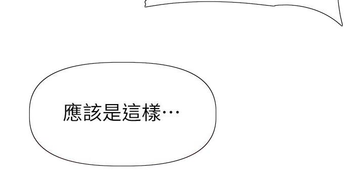 《直播之恋》第24话 第75页