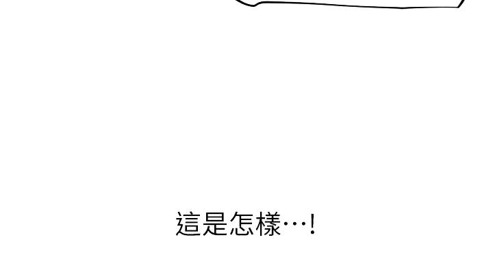 《直播之恋》第24话 第79页