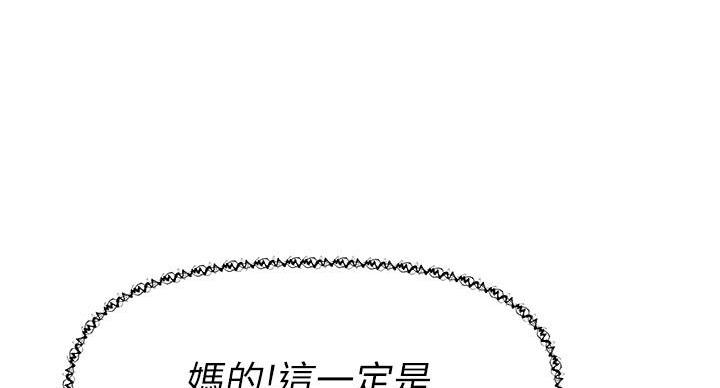 《直播之恋》第24话 第92页