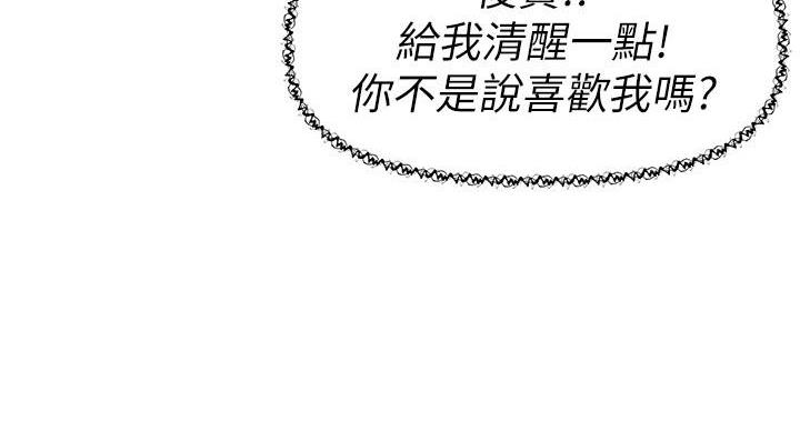 《直播之恋》第24话 第95页