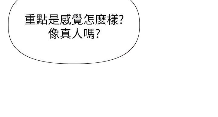 《直播之恋》第22话 第76页