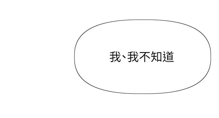 《直播之恋》第22话 第77页