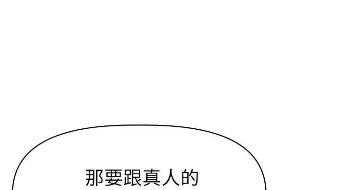 《直播之恋》第22话 第78页