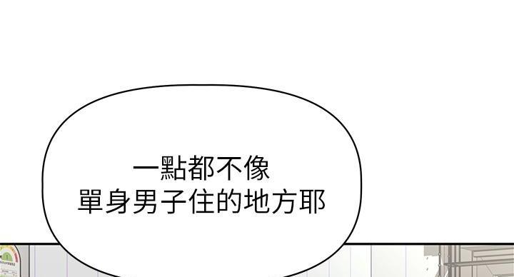 《直播之恋》第22话 第8页