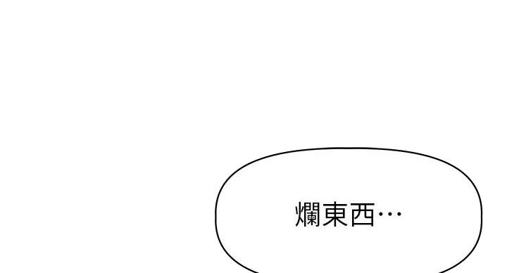 《直播之恋》第22话 第96页